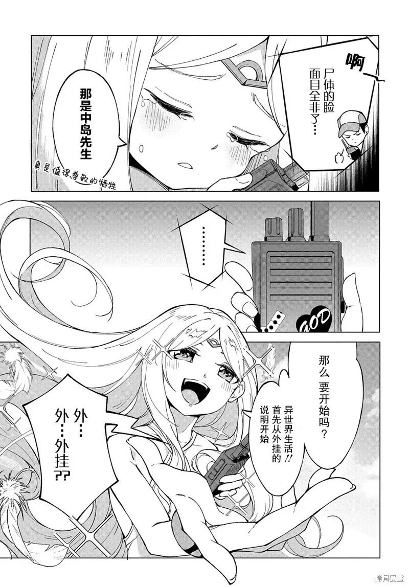 北海道的現役獵人被丟到異世界,第01话,第11张