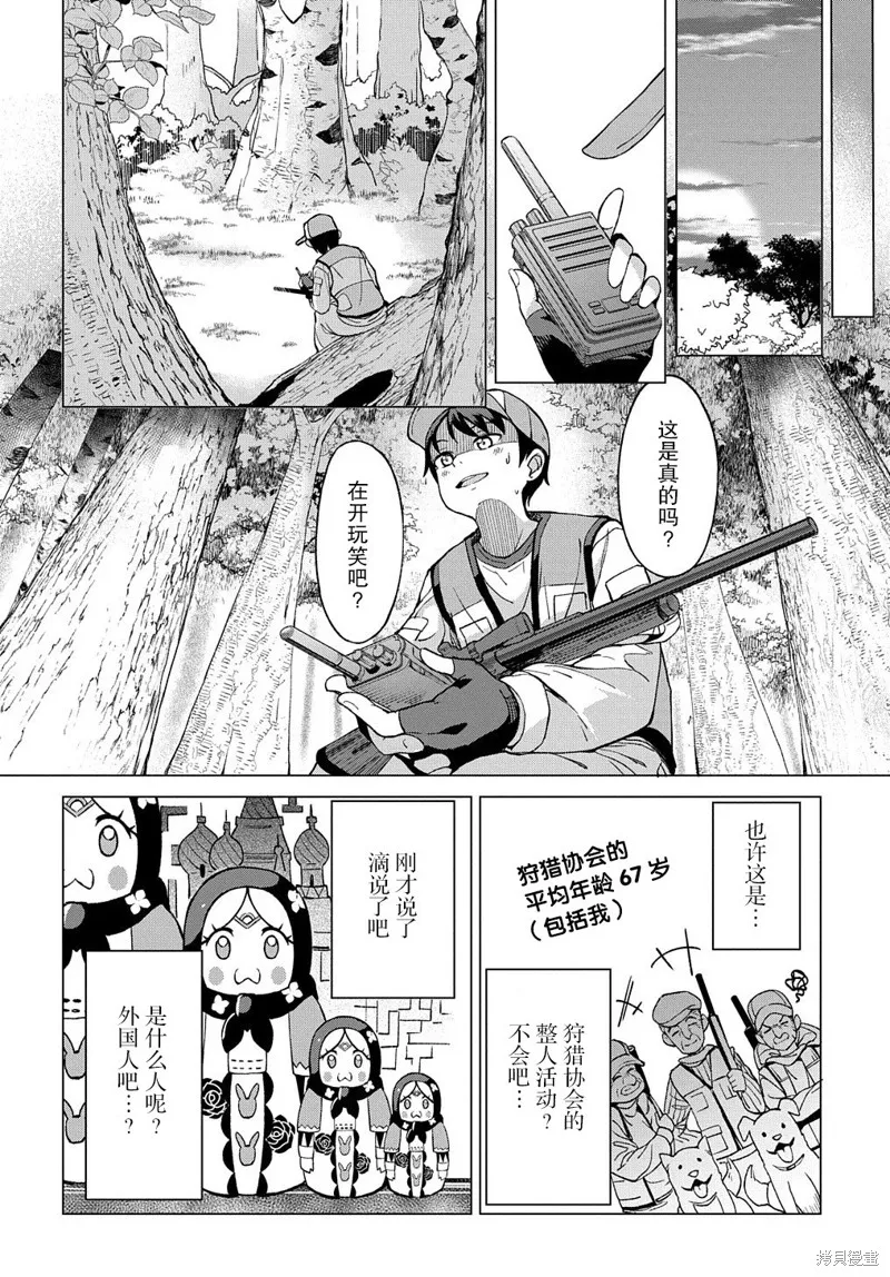 北海道的現役獵人被丟到異世界,第01话,第12张