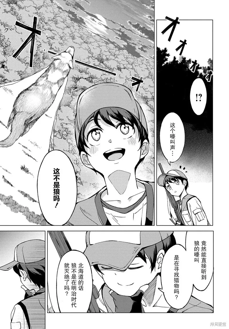 北海道的現役獵人被丟到異世界,第01话,第13张