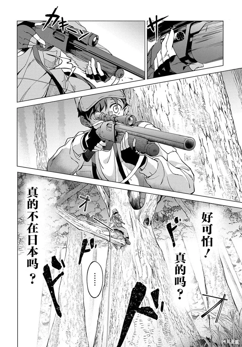 北海道的現役獵人被丟到異世界,第01话,第14张
