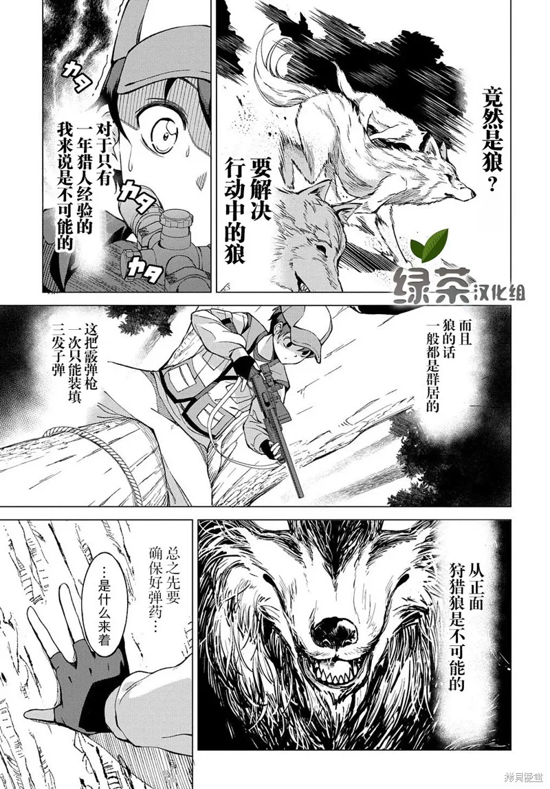 北海道的現役獵人被丟到異世界,第01话,第15张