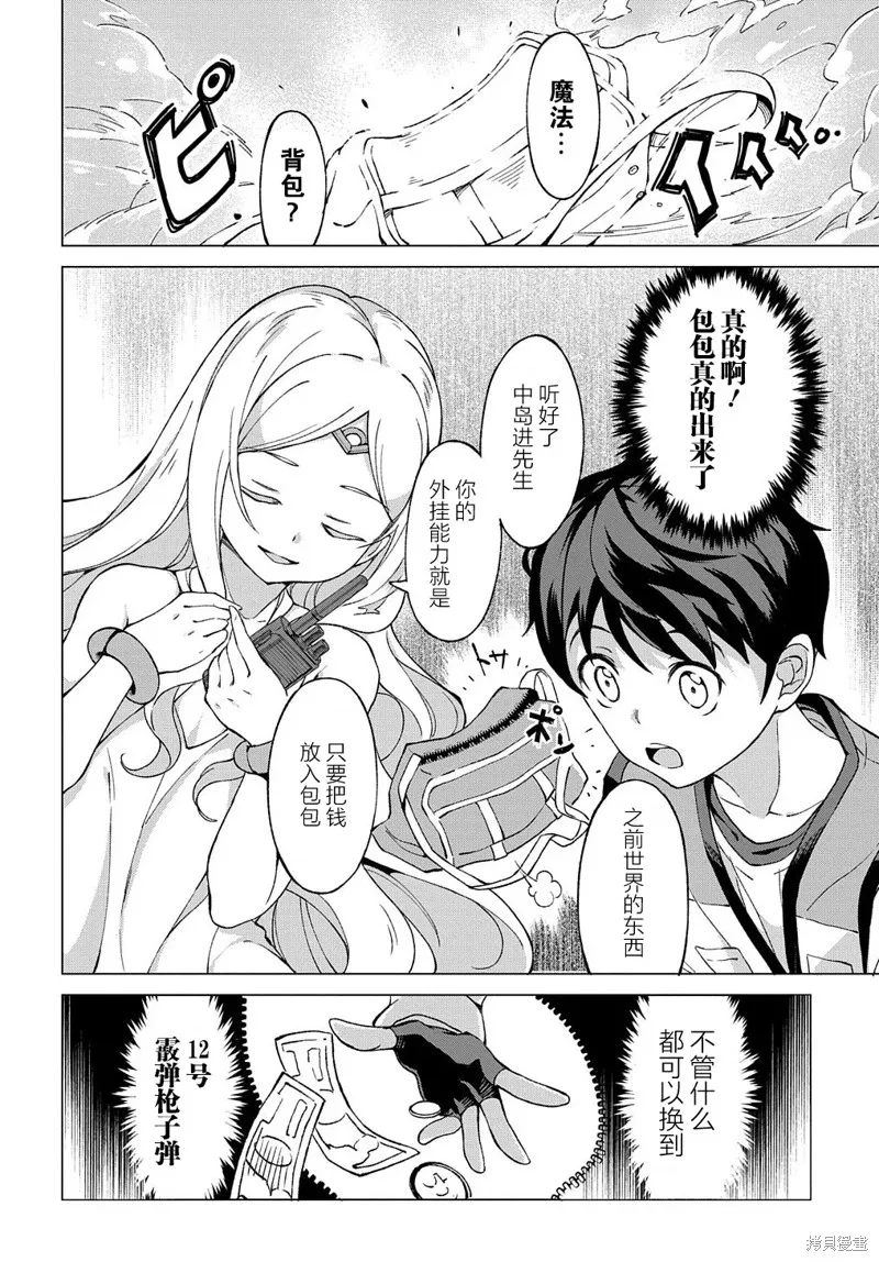 北海道的現役獵人被丟到異世界,第01话,第16张