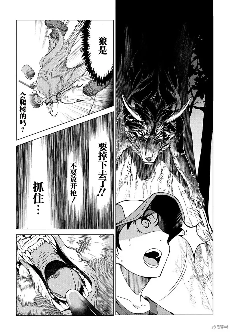 北海道的現役獵人被丟到異世界,第01话,第18张
