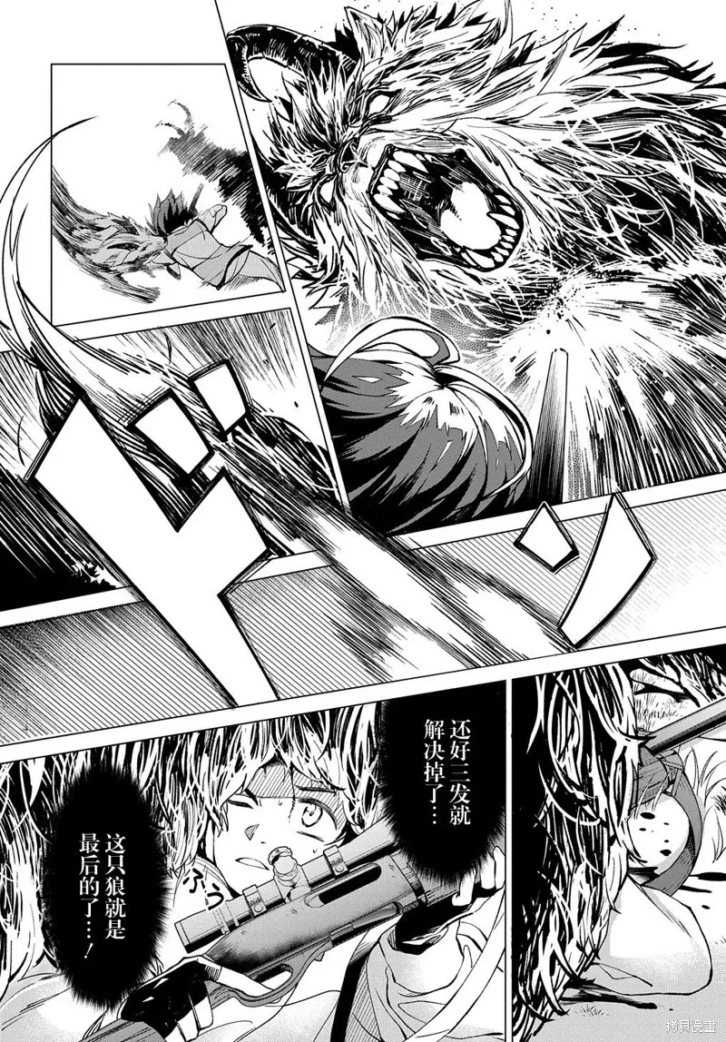北海道的現役獵人被丟到異世界,第01话,第20张