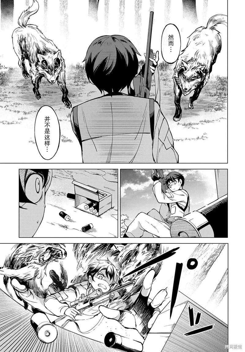 北海道的現役獵人被丟到異世界,第01话,第21张