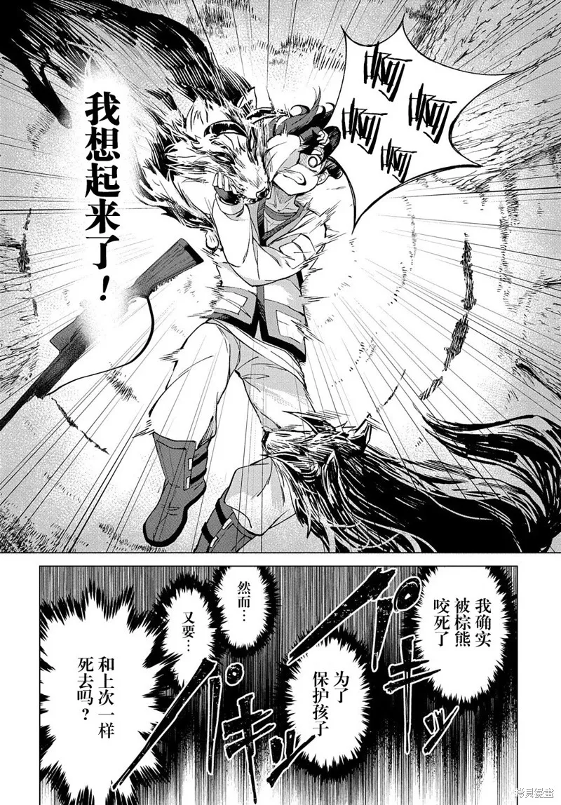 北海道的現役獵人被丟到異世界,第01话,第22张