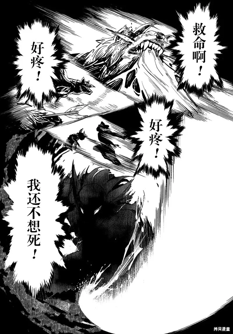 北海道的現役獵人被丟到異世界,第01话,第23张