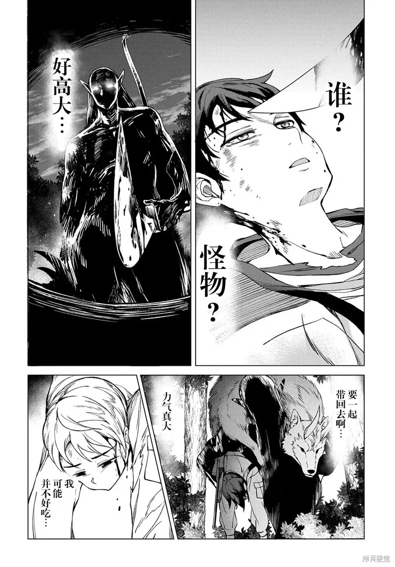 北海道的現役獵人被丟到異世界,第01话,第24张