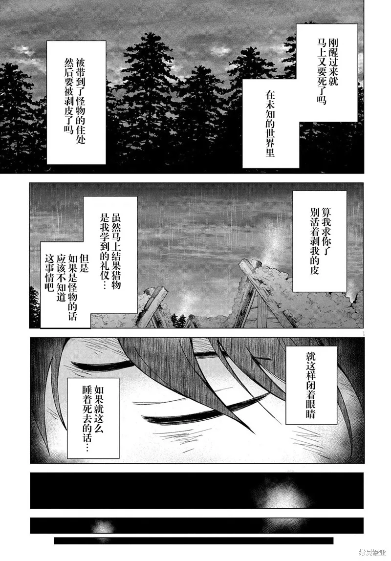 北海道的現役獵人被丟到異世界,第01话,第25张
