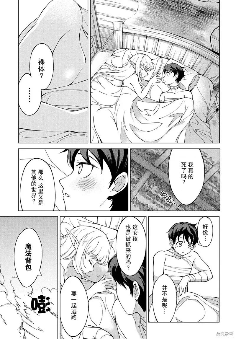 北海道的現役獵人被丟到異世界,第01话,第27张
