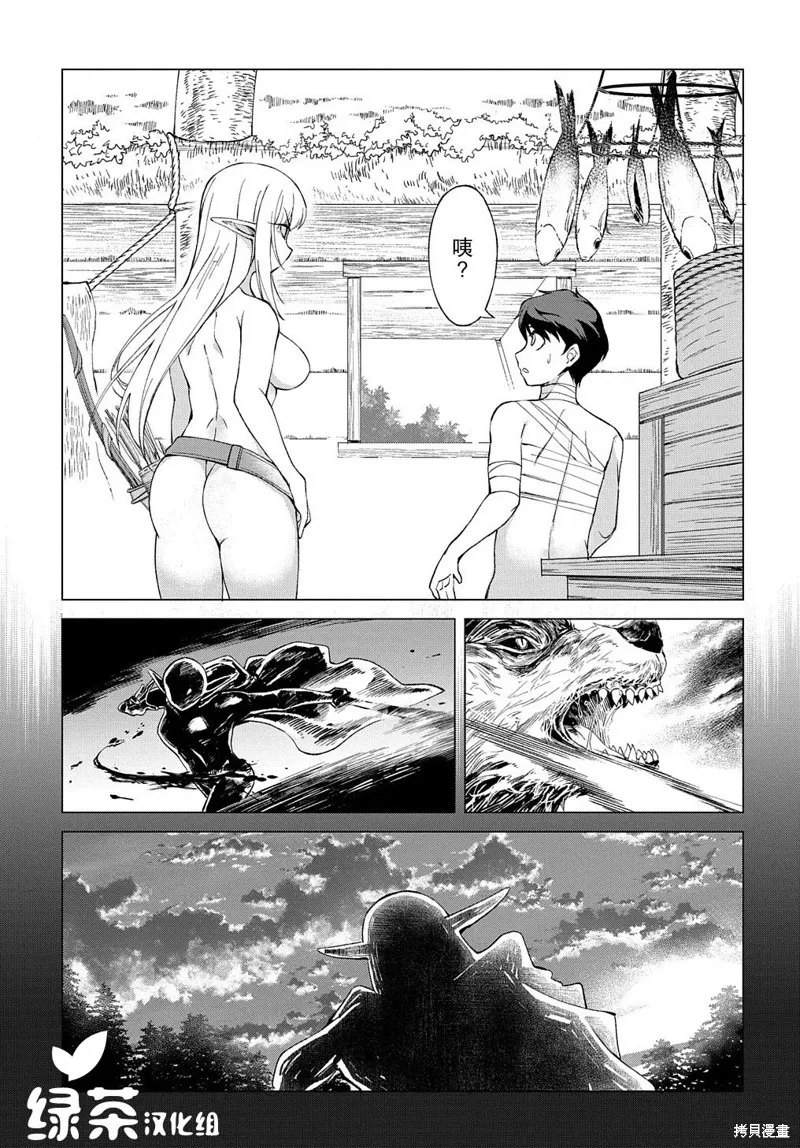 北海道的現役獵人被丟到異世界,第01话,第29张