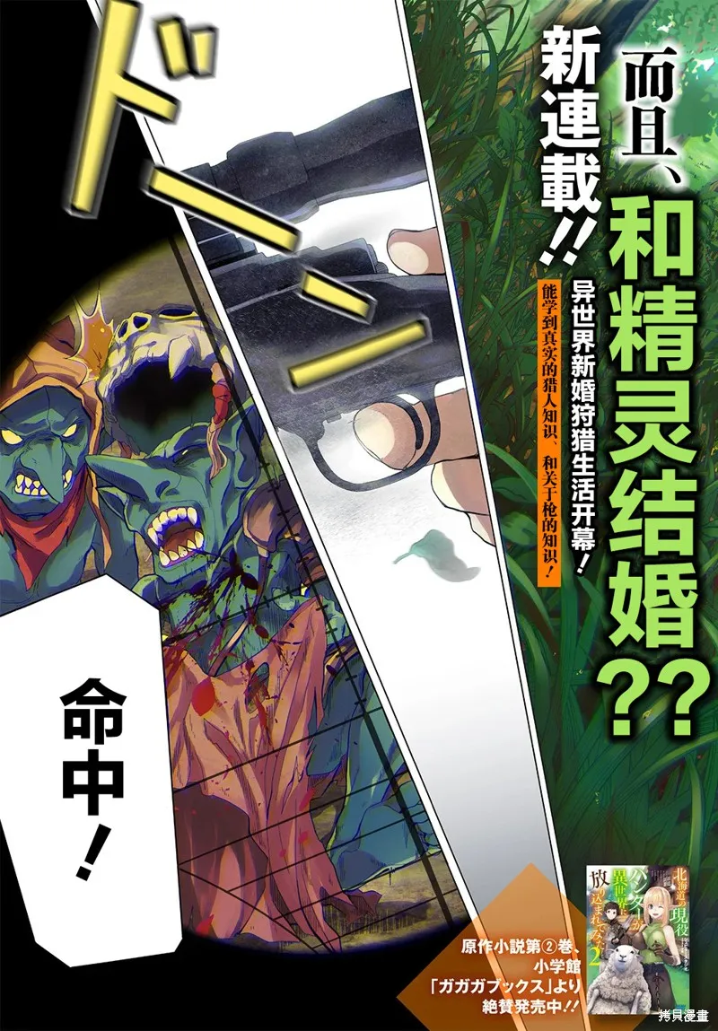 北海道的現役獵人被丟到異世界,第01话,第3张