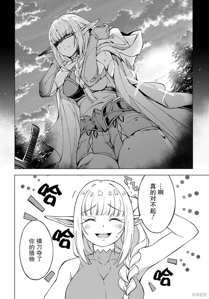 北海道的現役獵人被丟到異世界,第01话,第30张