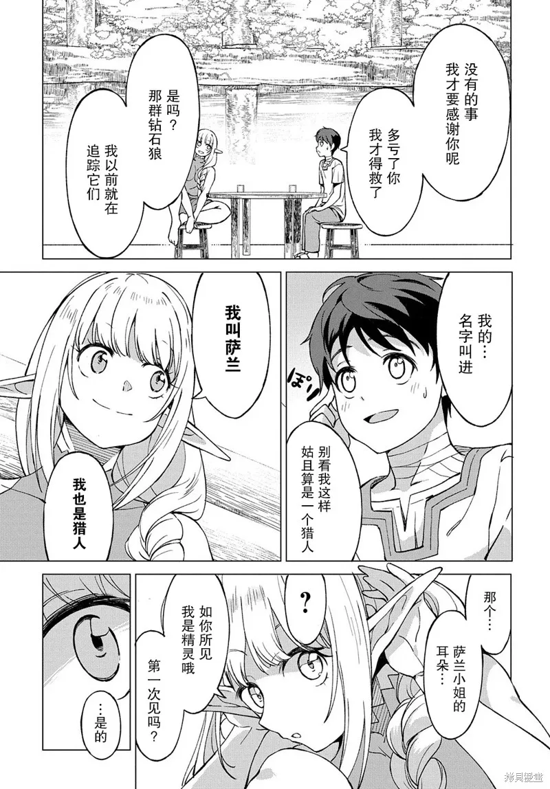 北海道的現役獵人被丟到異世界,第01话,第31张