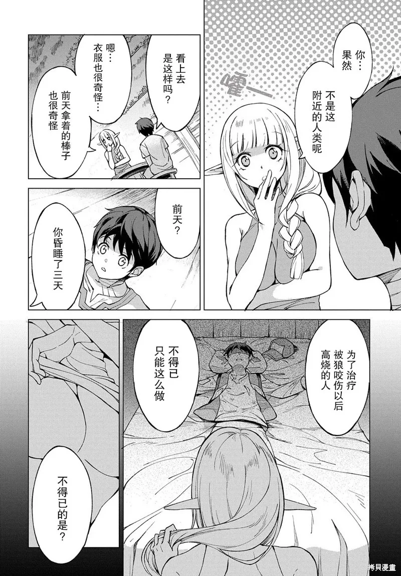 北海道的現役獵人被丟到異世界,第01话,第32张