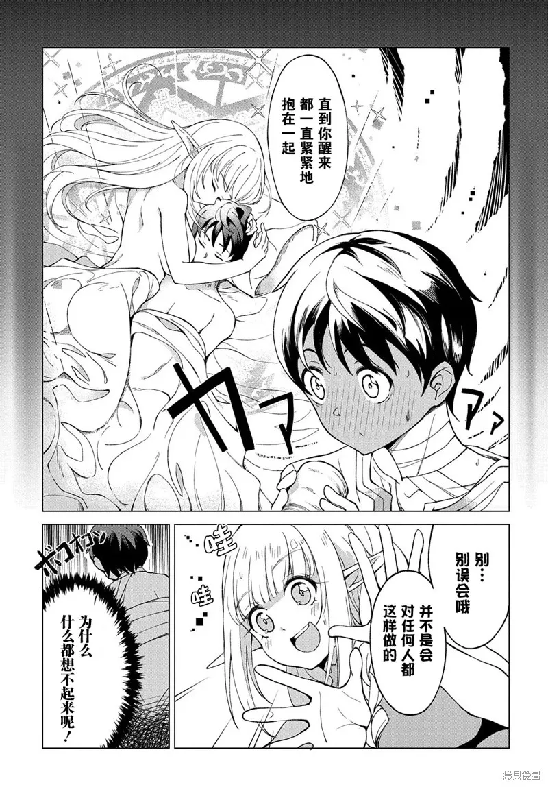 北海道的現役獵人被丟到異世界,第01话,第33张