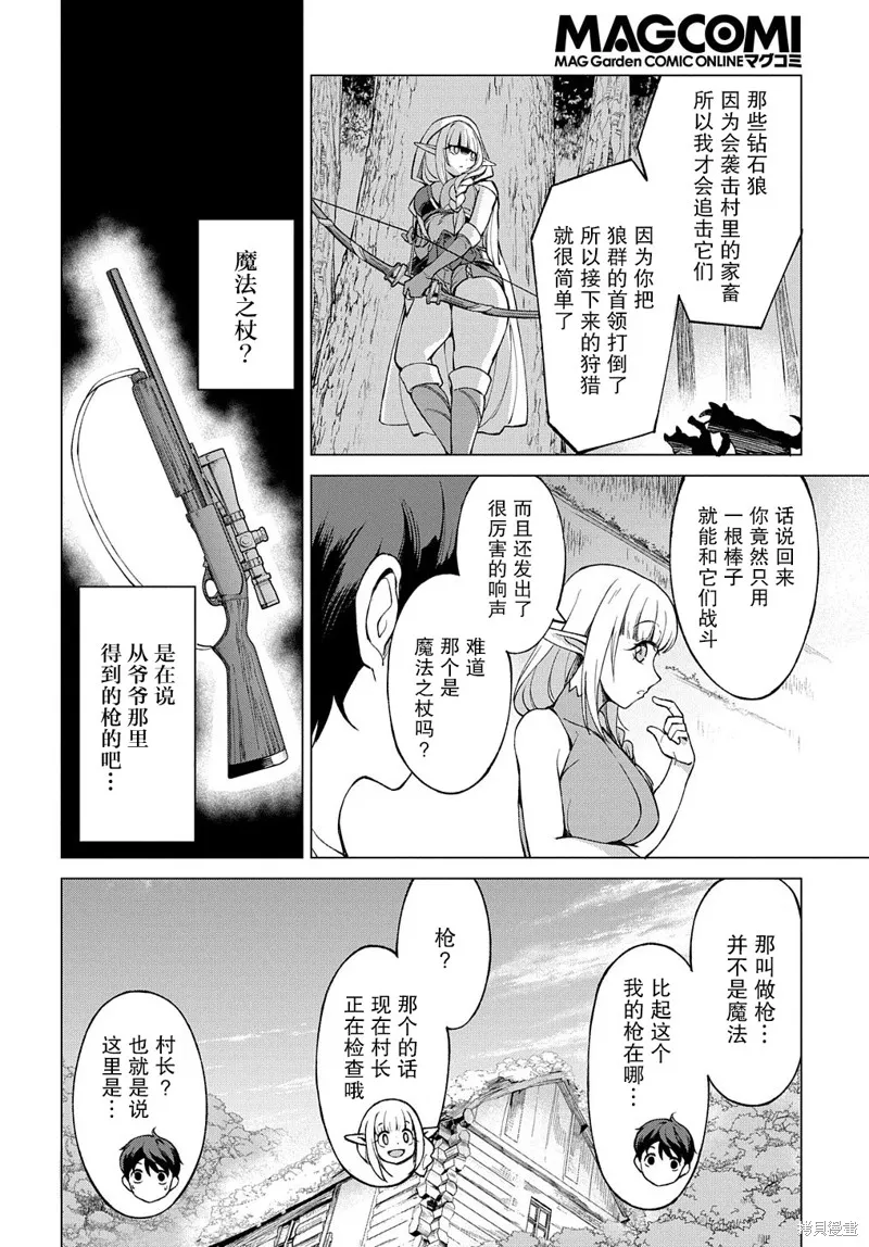北海道的現役獵人被丟到異世界,第01话,第34张