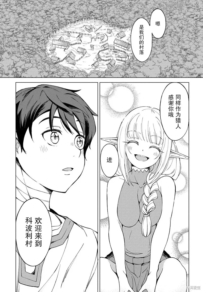 北海道的現役獵人被丟到異世界,第01话,第35张