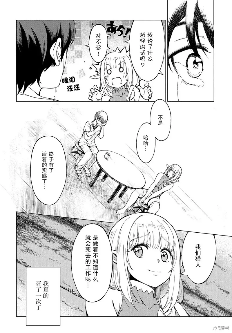 北海道的現役獵人被丟到異世界,第01话,第36张