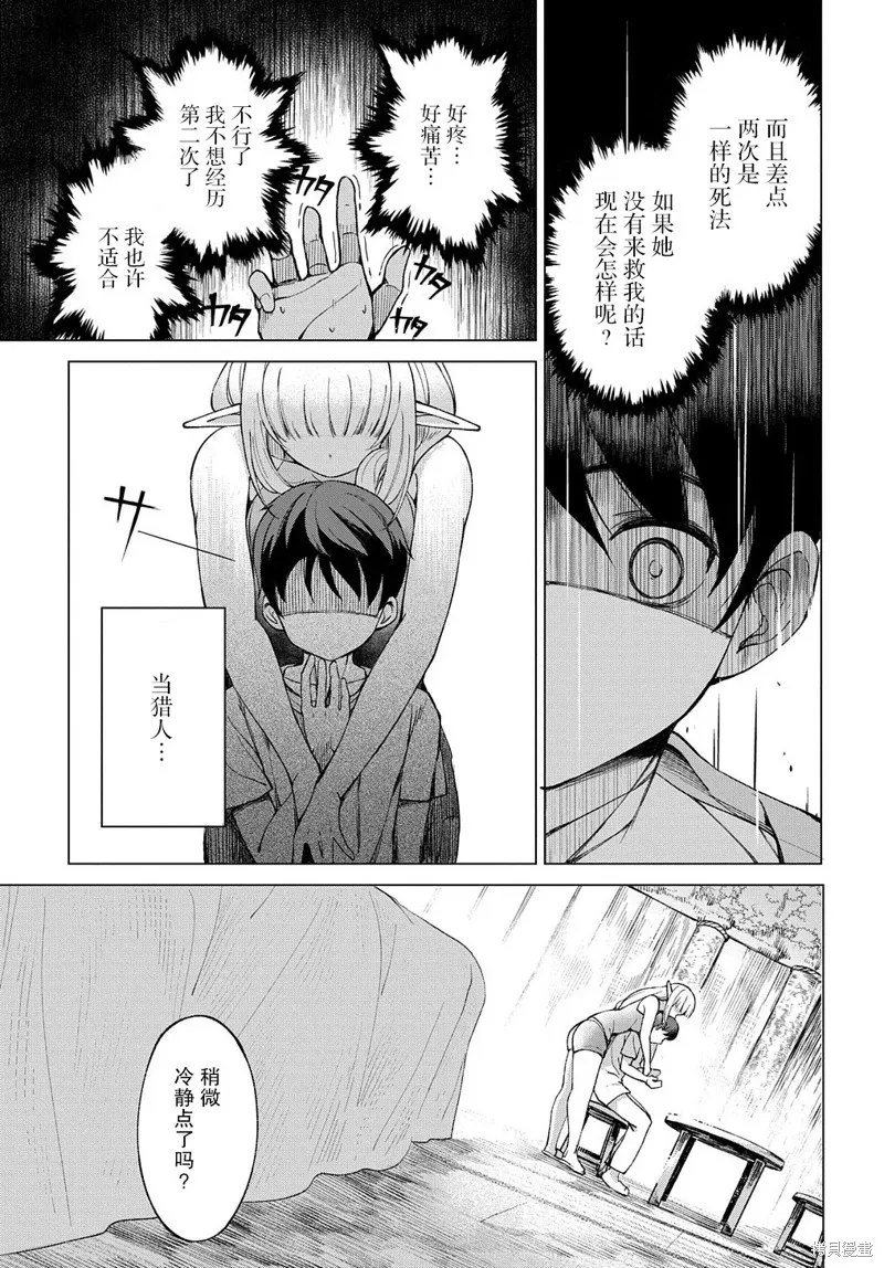 北海道的現役獵人被丟到異世界,第01话,第37张