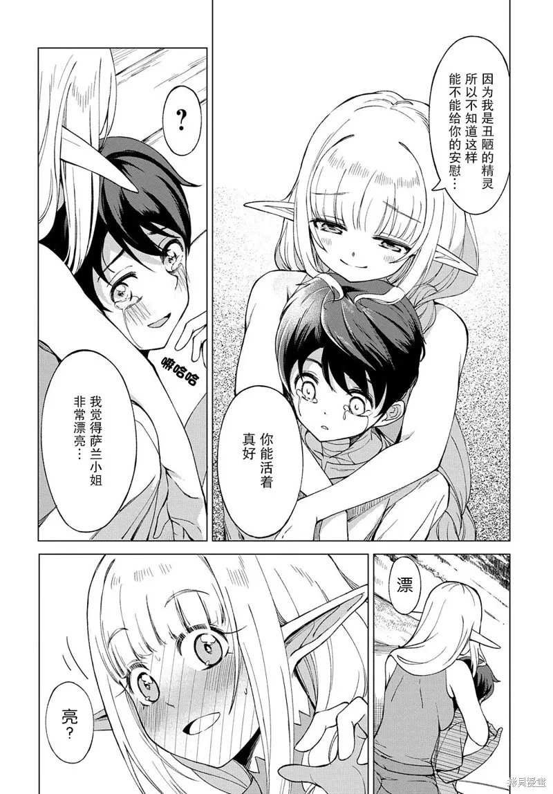 北海道的現役獵人被丟到異世界,第01话,第38张