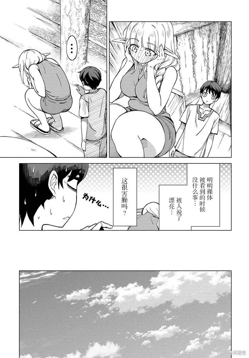 北海道的現役獵人被丟到異世界,第01话,第39张