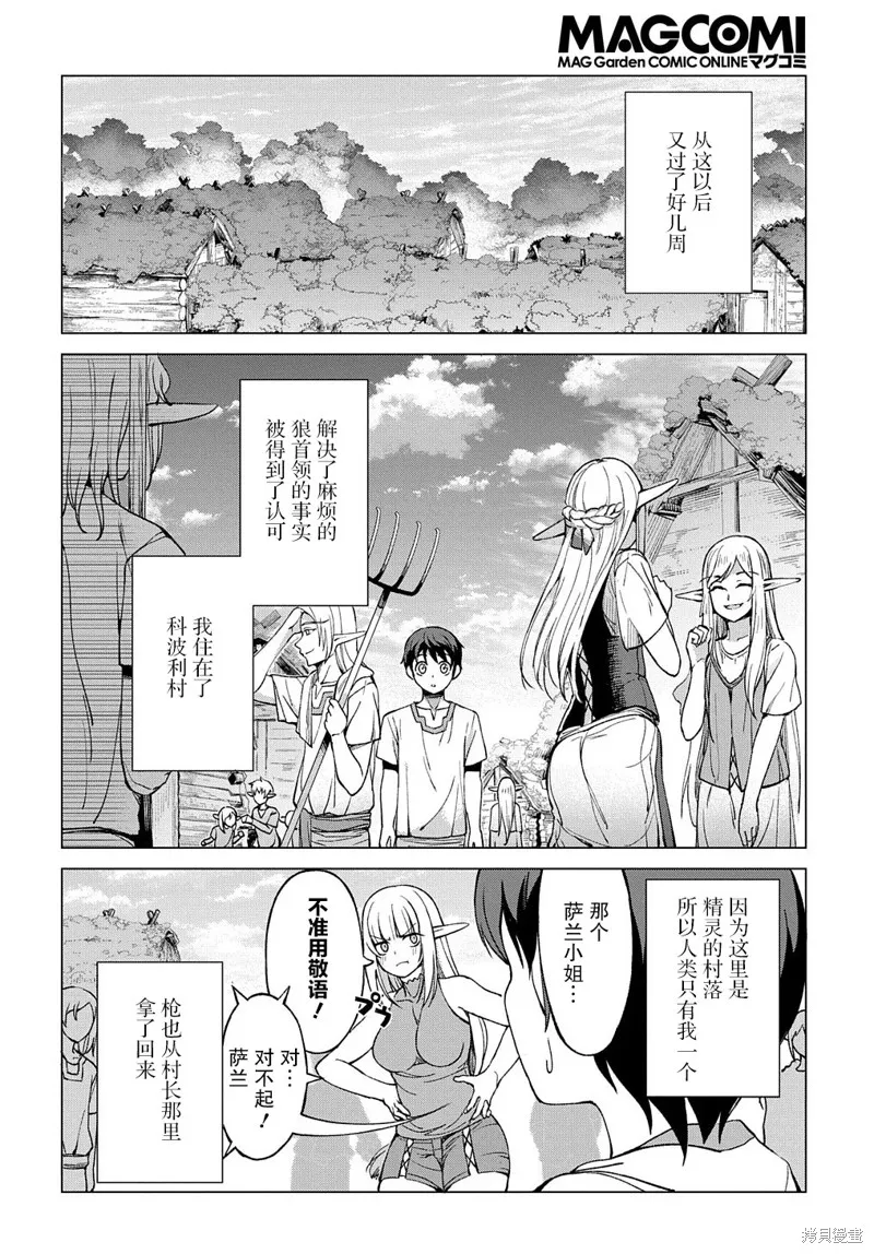 北海道的現役獵人被丟到異世界,第01话,第40张