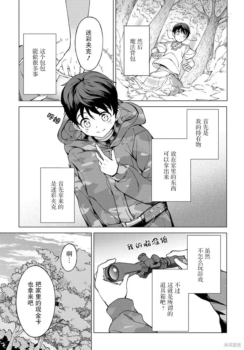 北海道的現役獵人被丟到異世界,第01话,第41张