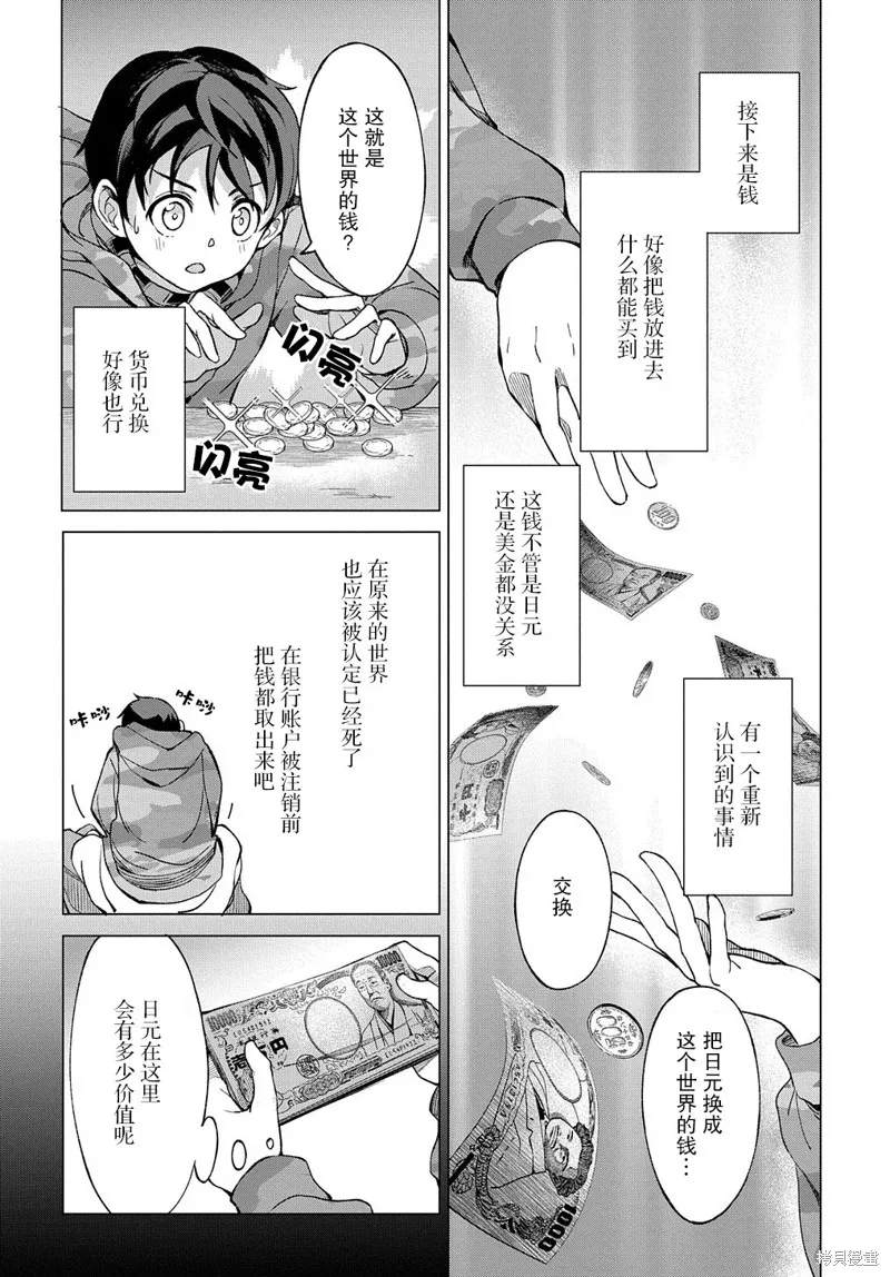 北海道的現役獵人被丟到異世界,第01话,第42张