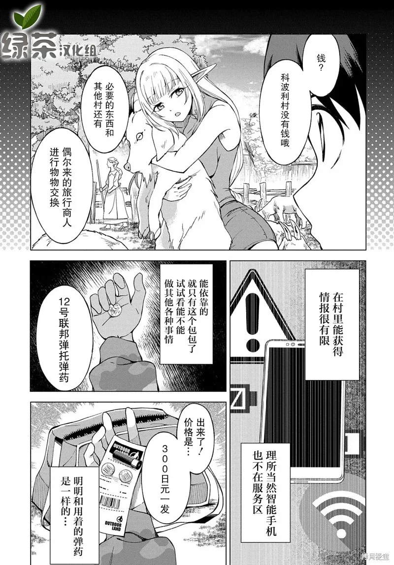 北海道的現役獵人被丟到異世界,第01话,第43张