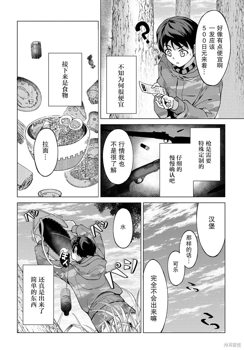 北海道的現役獵人被丟到異世界,第01话,第44张