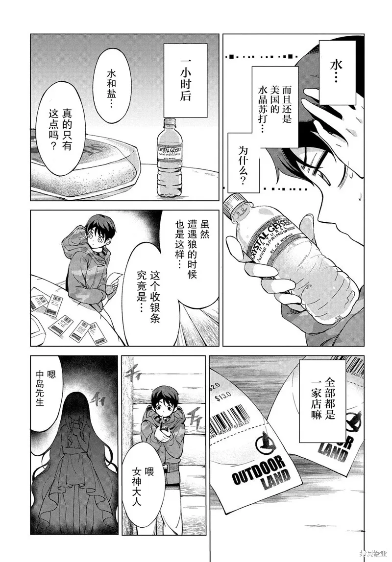 北海道的現役獵人被丟到異世界,第01话,第45张