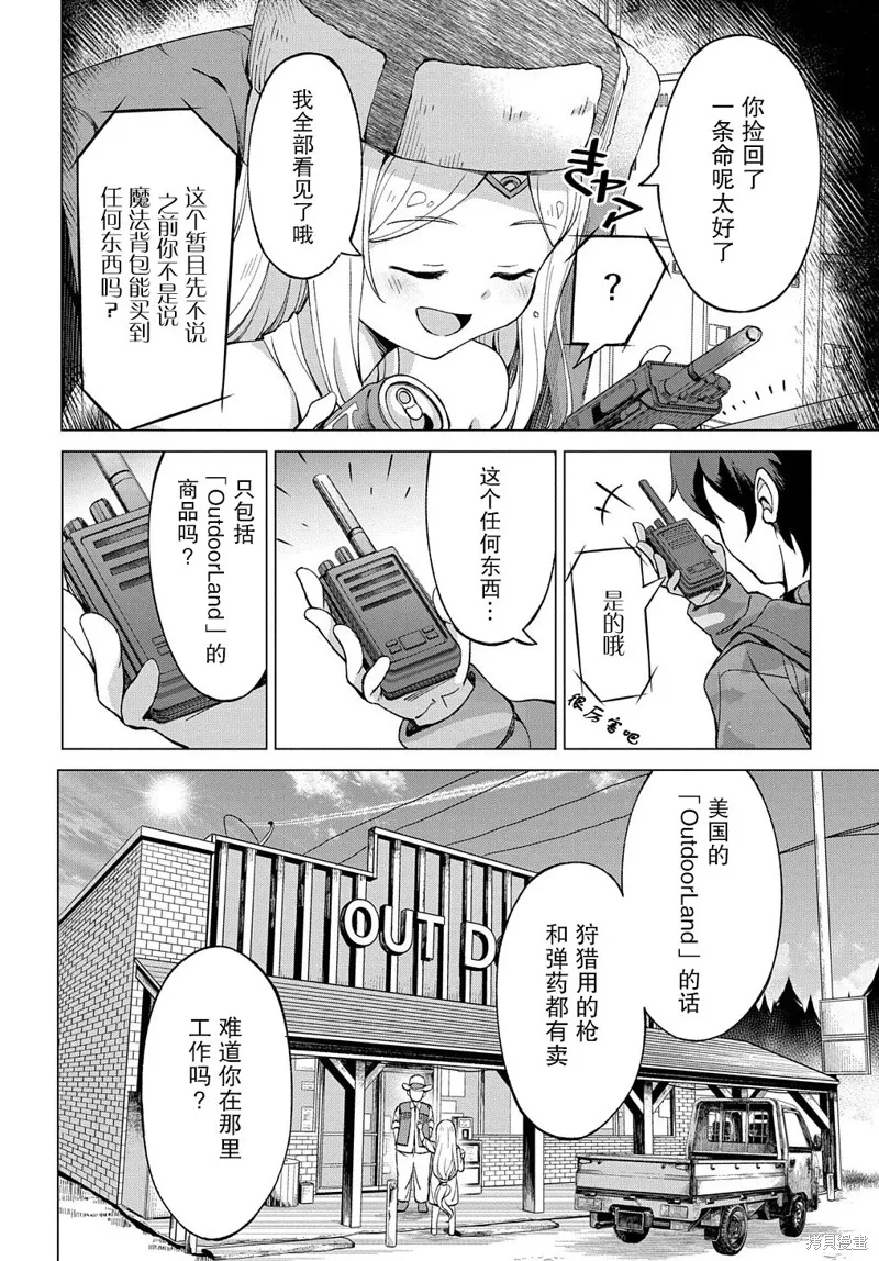 北海道的現役獵人被丟到異世界,第01话,第46张