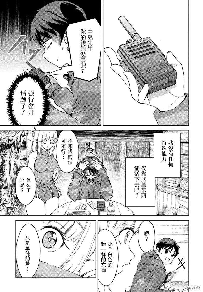 北海道的現役獵人被丟到異世界,第01话,第47张
