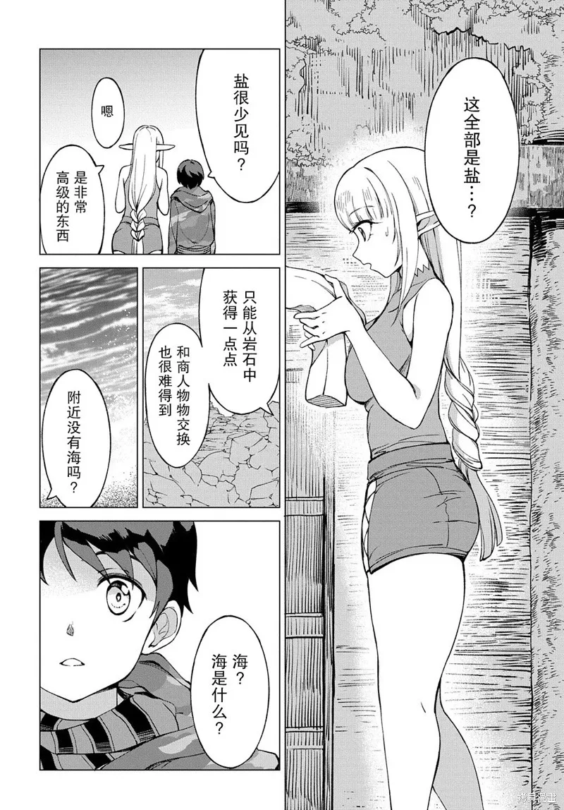 北海道的現役獵人被丟到異世界,第01话,第48张