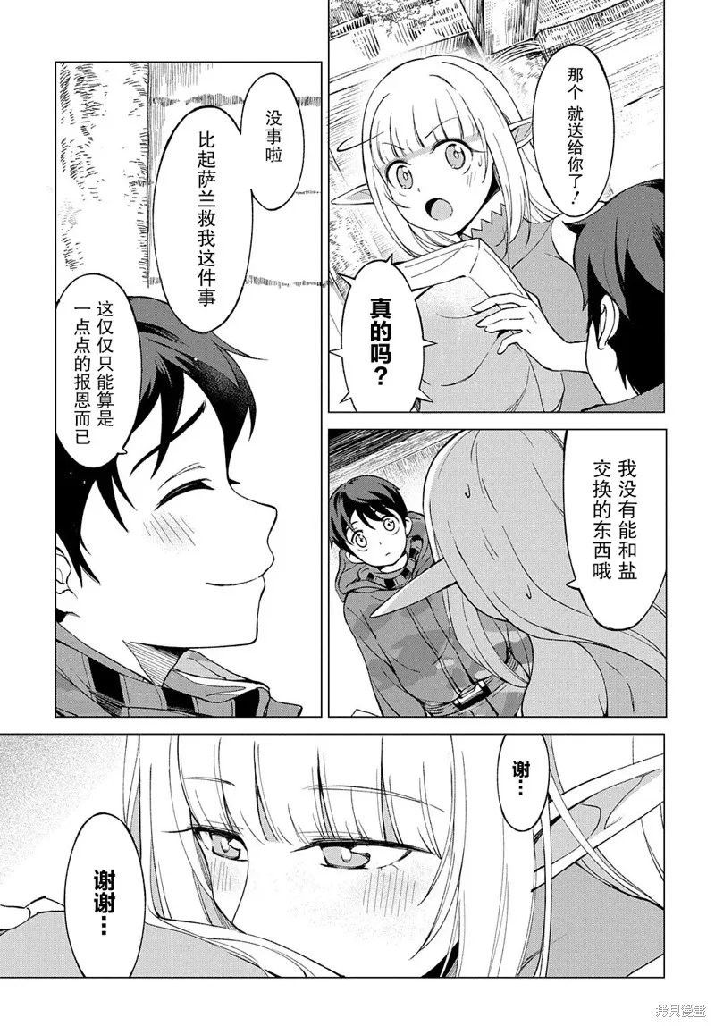 北海道的現役獵人被丟到異世界,第01话,第49张
