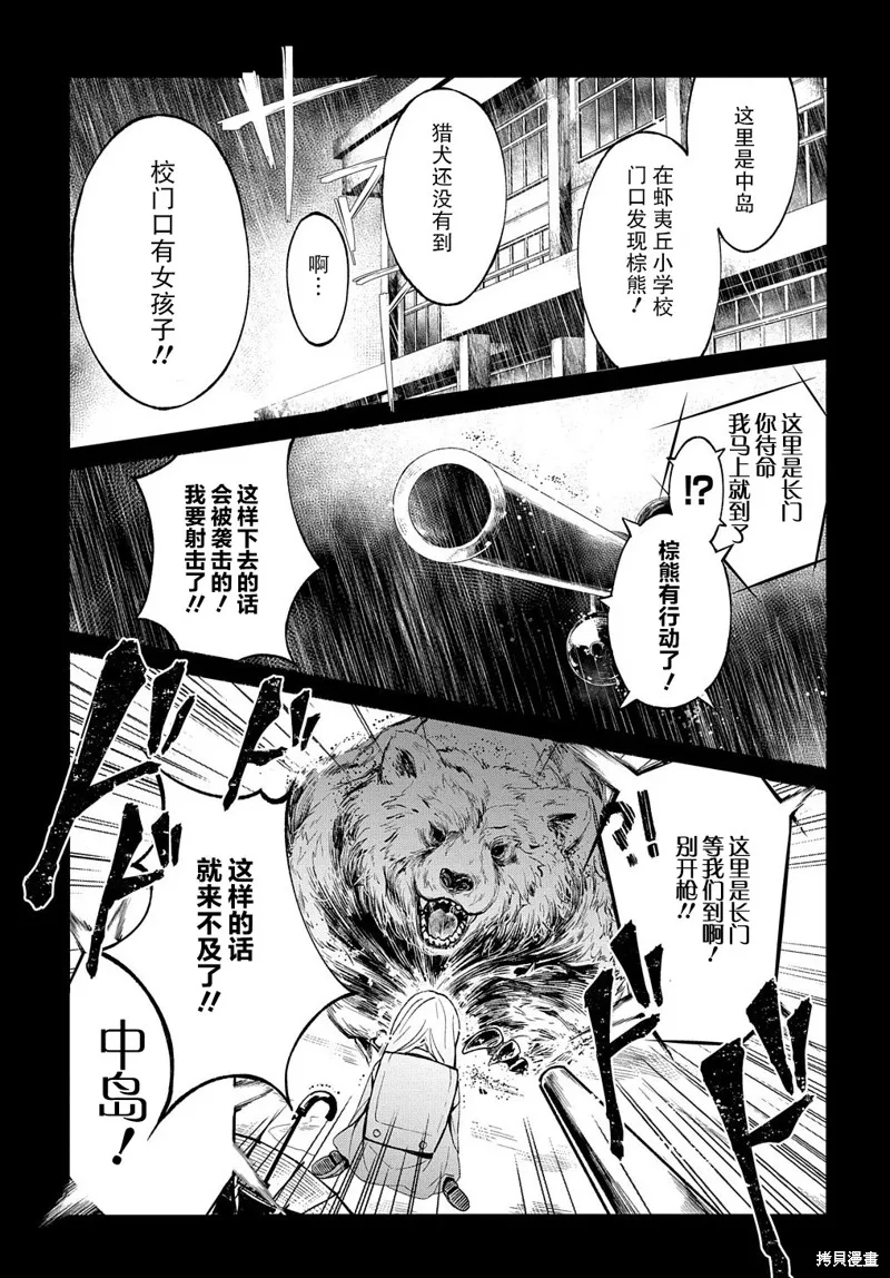北海道的現役獵人被丟到異世界,第01话,第5张