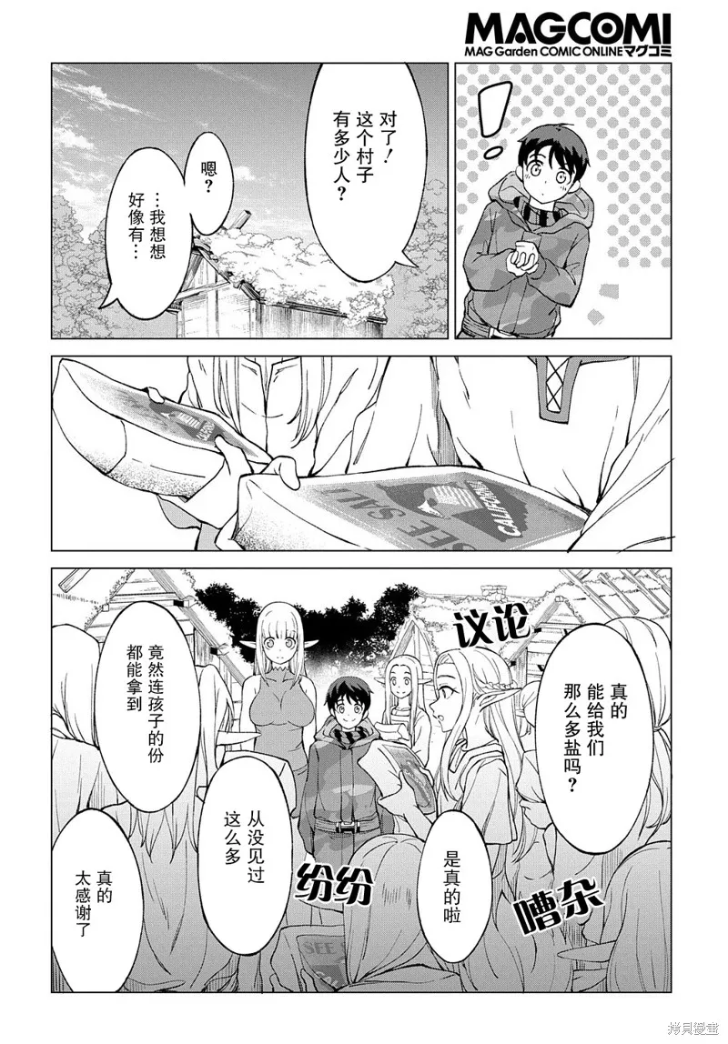 北海道的現役獵人被丟到異世界,第01话,第50张
