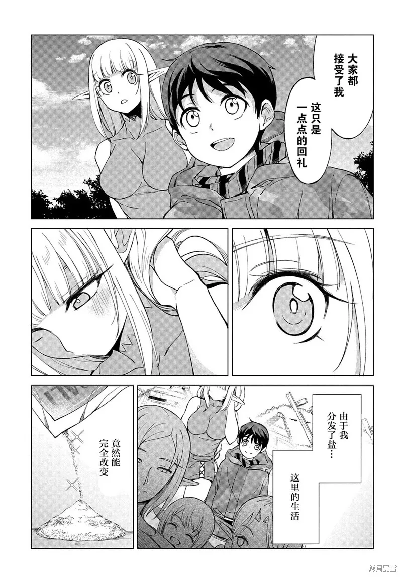 北海道的現役獵人被丟到異世界,第01话,第51张