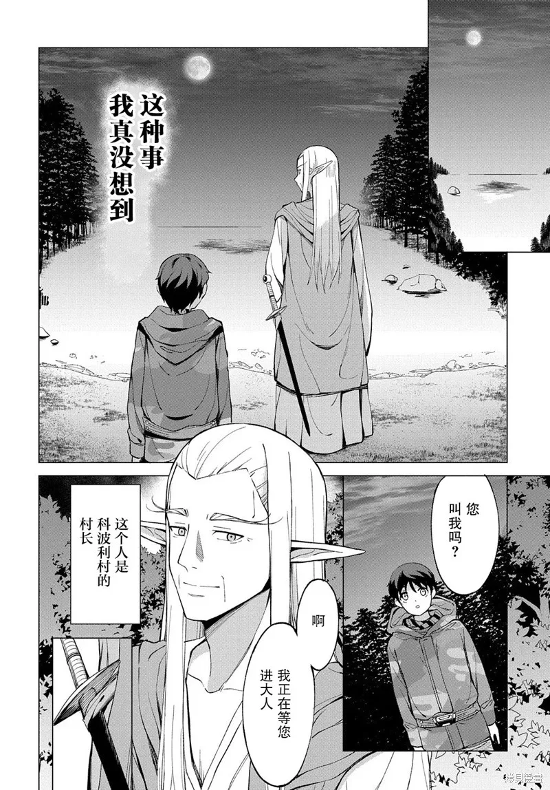 北海道的現役獵人被丟到異世界,第01话,第52张