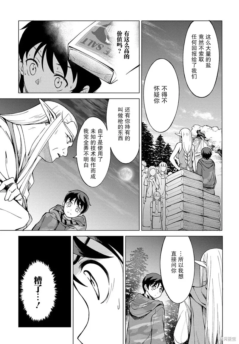 北海道的現役獵人被丟到異世界,第01话,第55张