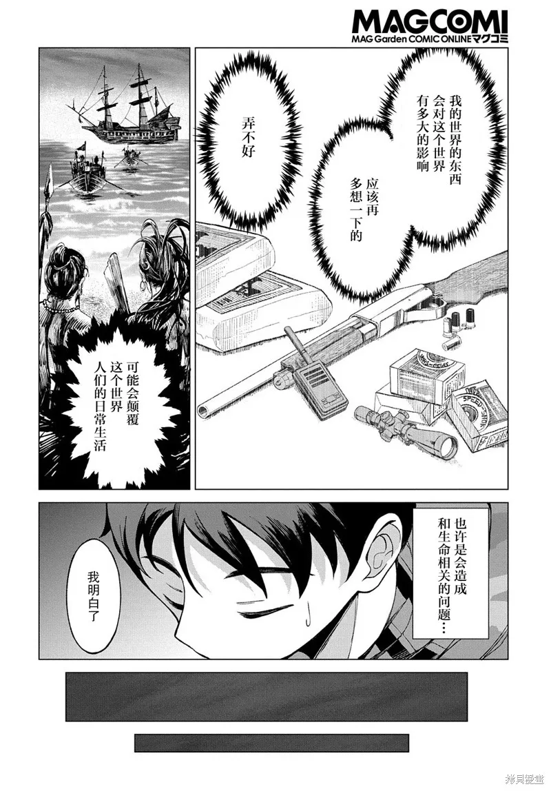 北海道的現役獵人被丟到異世界,第01话,第56张