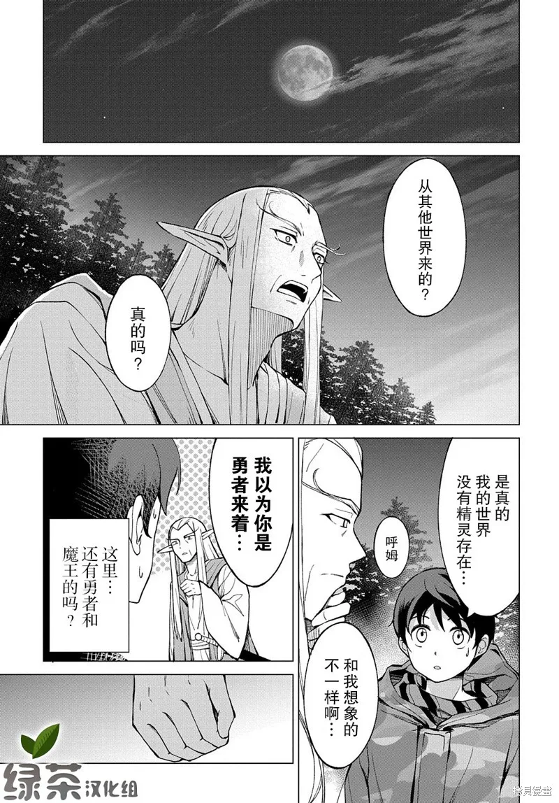 北海道的現役獵人被丟到異世界,第01话,第57张