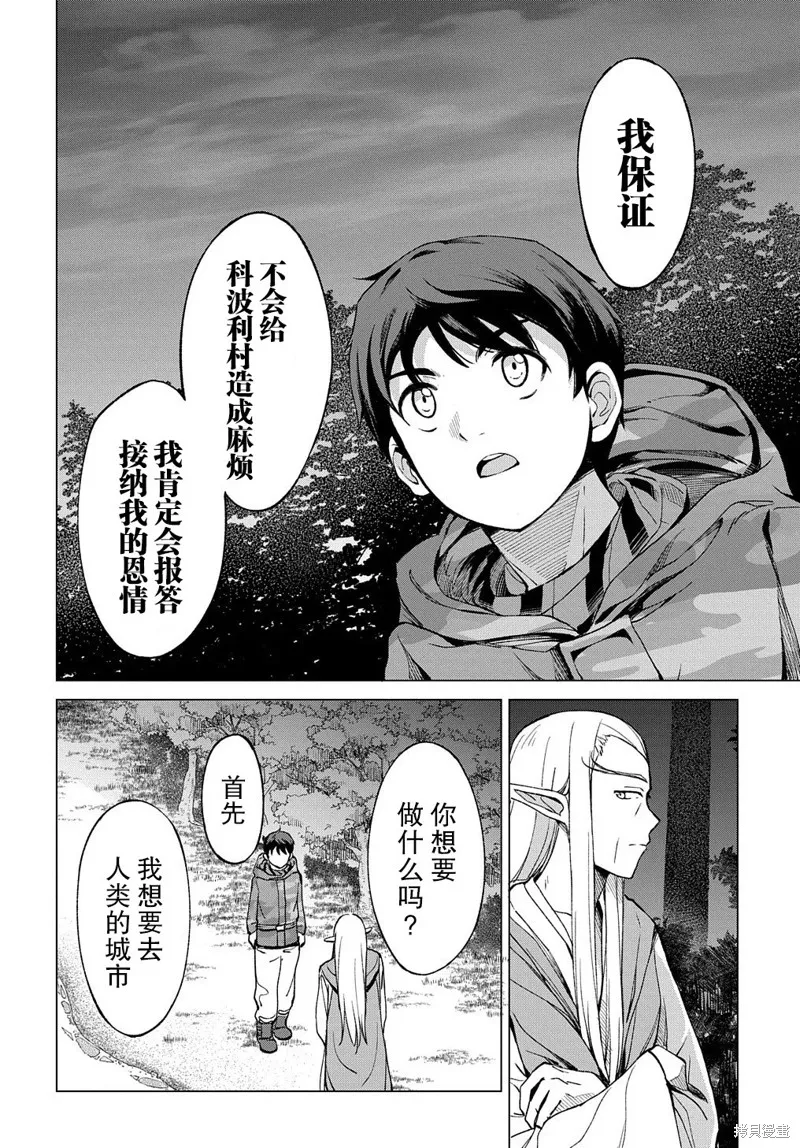 北海道的現役獵人被丟到異世界,第01话,第58张