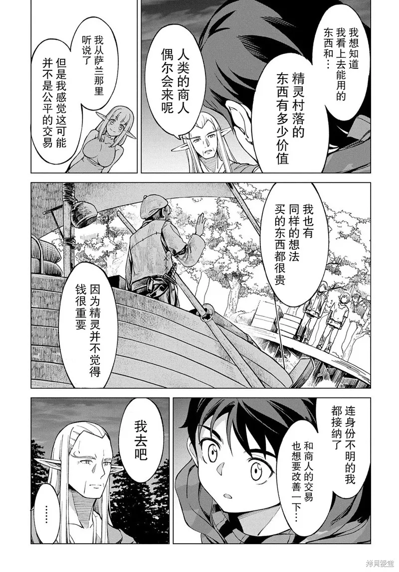 北海道的現役獵人被丟到異世界,第01话,第59张