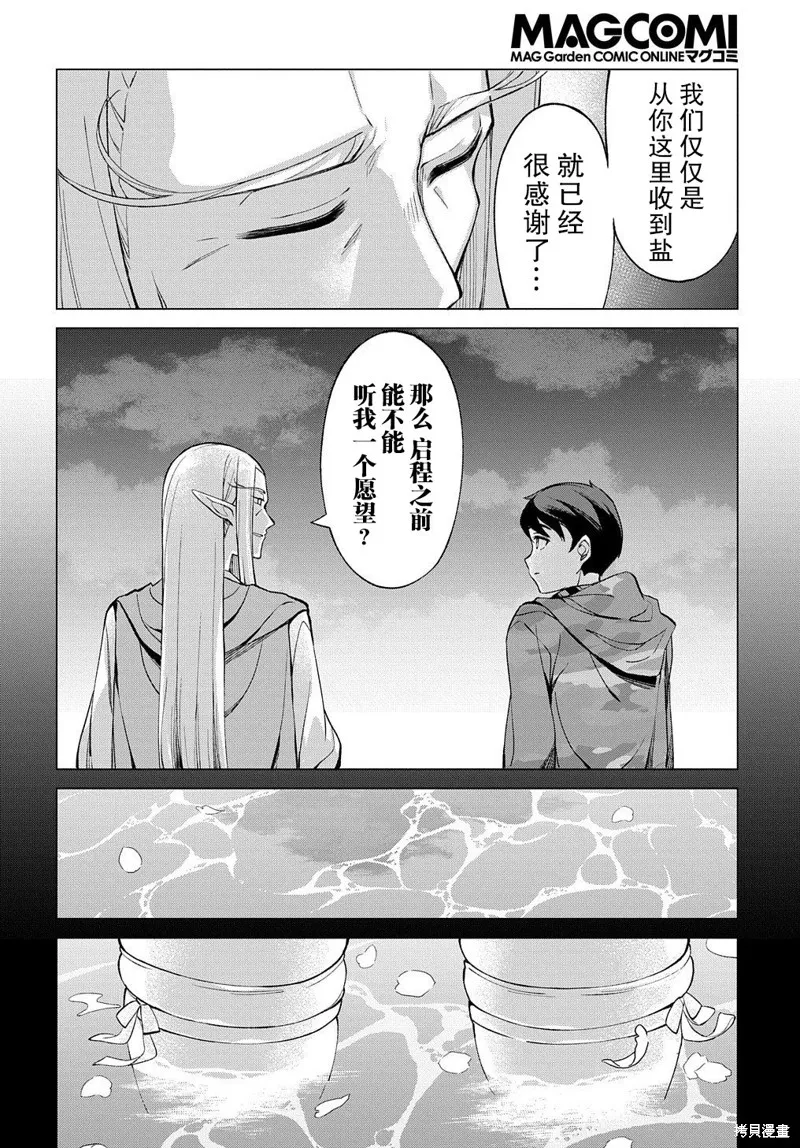 北海道的現役獵人被丟到異世界,第01话,第60张