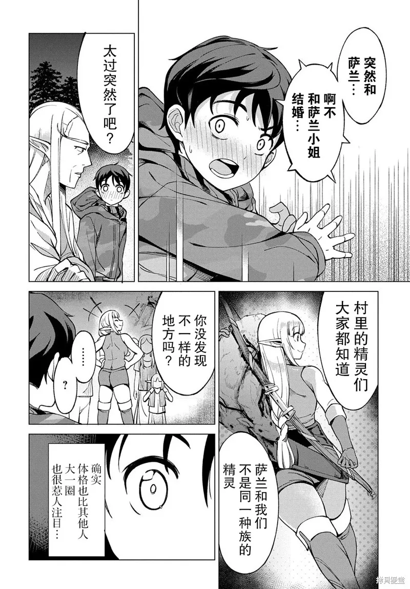 北海道的現役獵人被丟到異世界,第01话,第62张