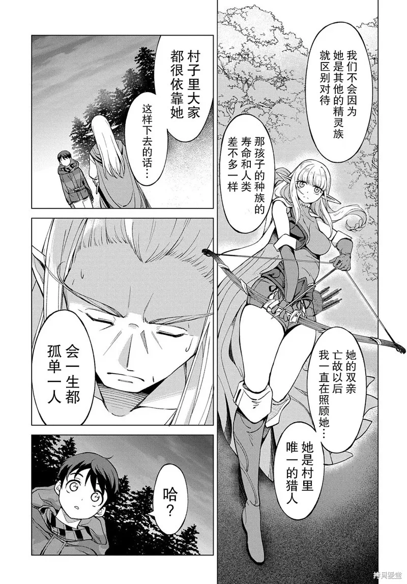 北海道的現役獵人被丟到異世界,第01话,第63张