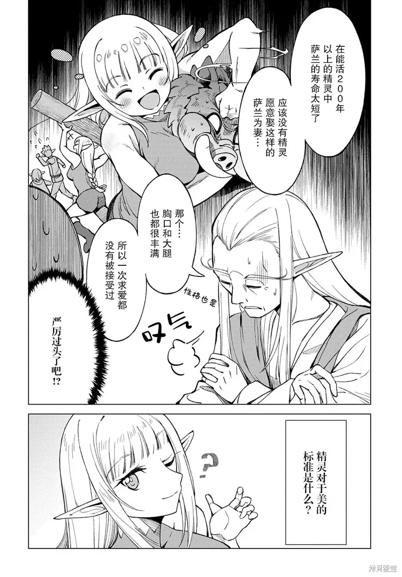北海道的現役獵人被丟到異世界,第01话,第64张