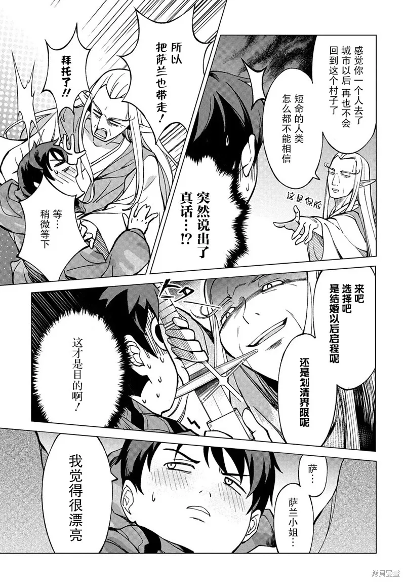 北海道的現役獵人被丟到異世界,第01话,第65张